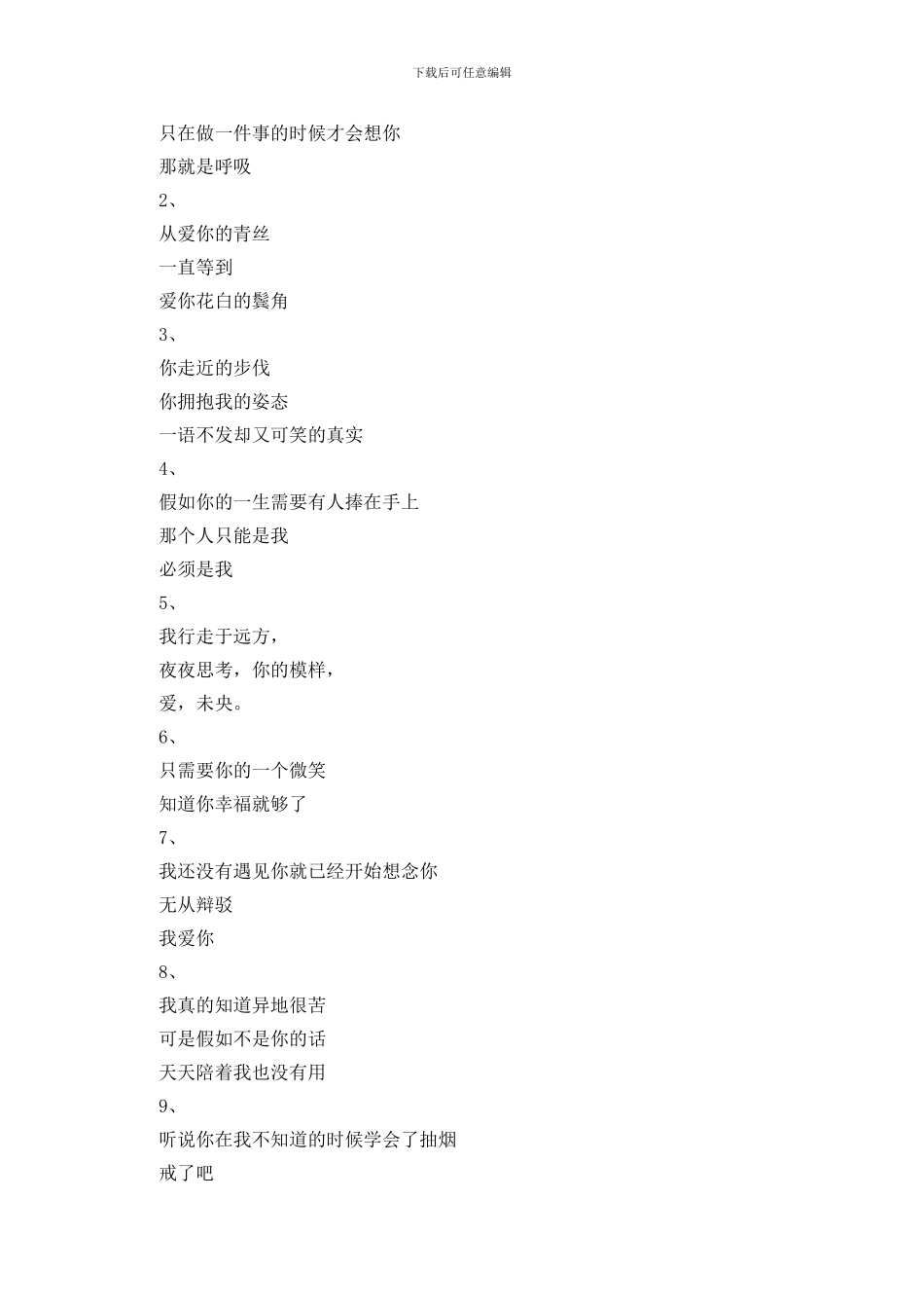 最新2024年最感人的三行情书_第3页