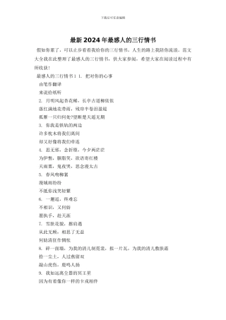 最新2024年最感人的三行情书