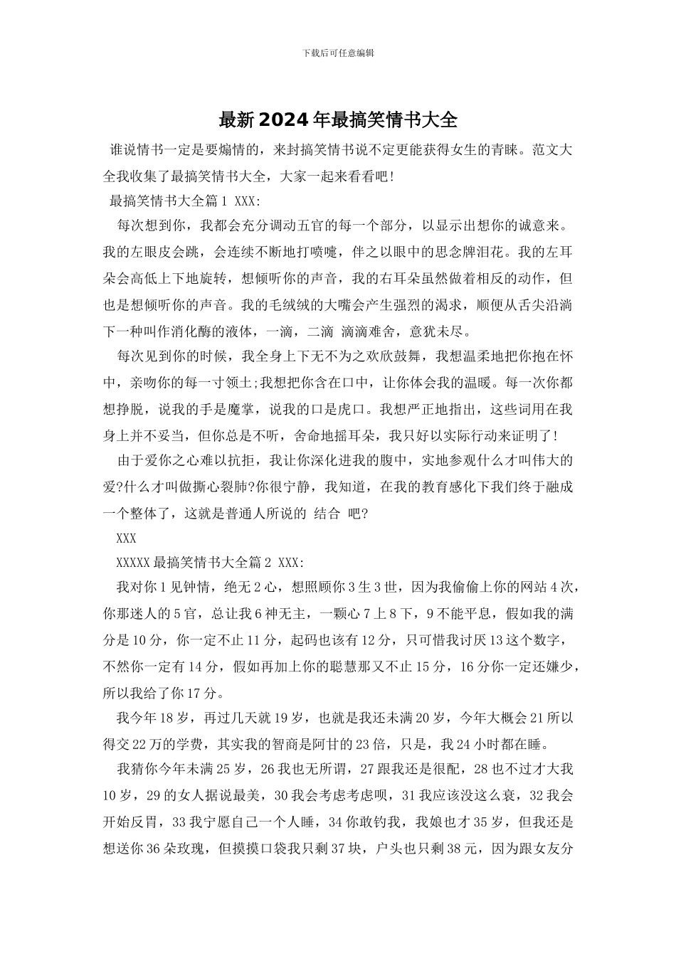 最新2024年最搞笑情书大全_第1页