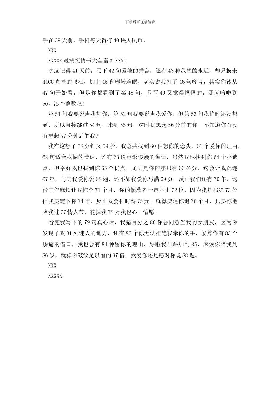 最新2024年最搞笑情书大全_第2页