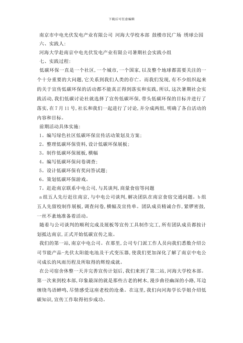 最新2024年最新公益环保社会实践报告优秀五篇_第2页
