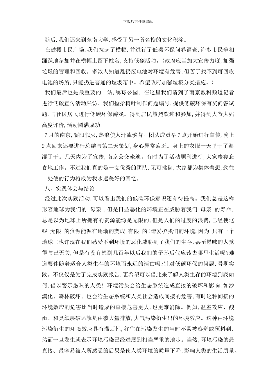 最新2024年最新公益环保社会实践报告优秀五篇_第3页