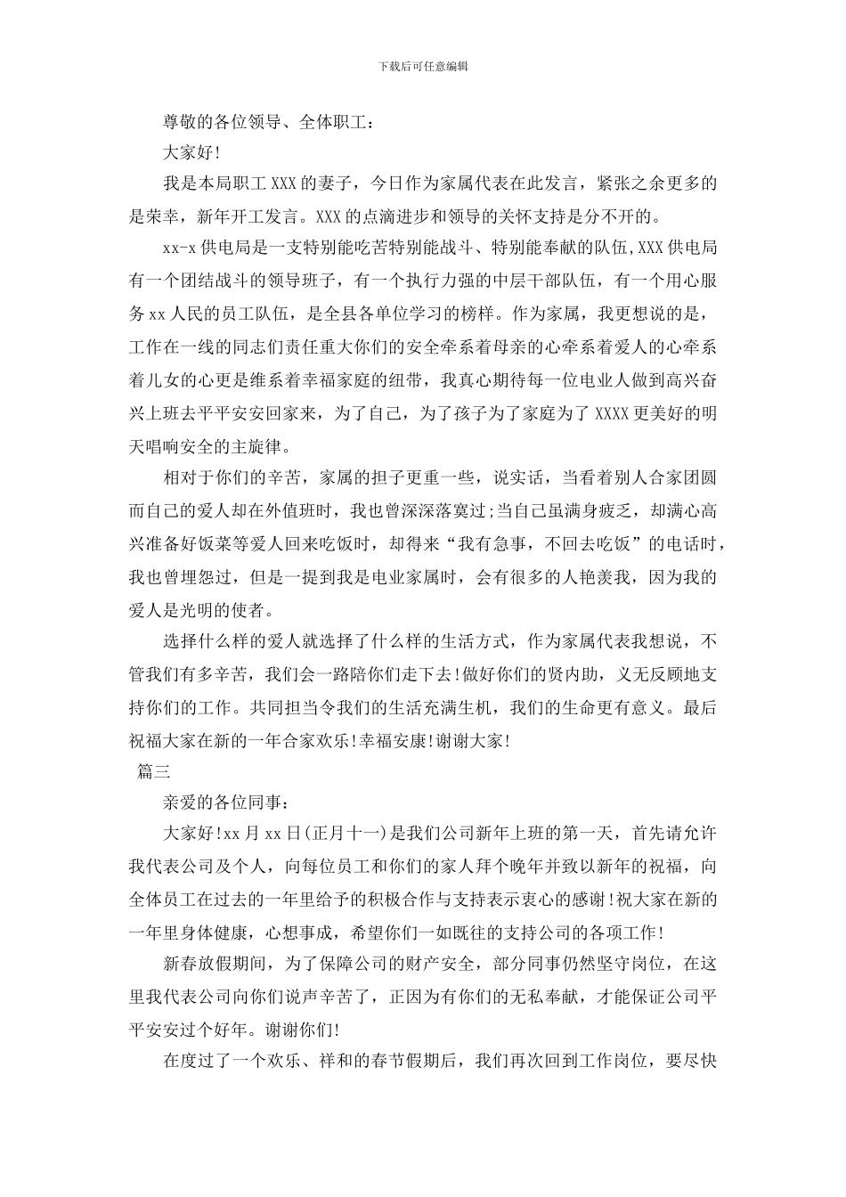 最新2024年新年演讲稿范文600字三篇_第2页