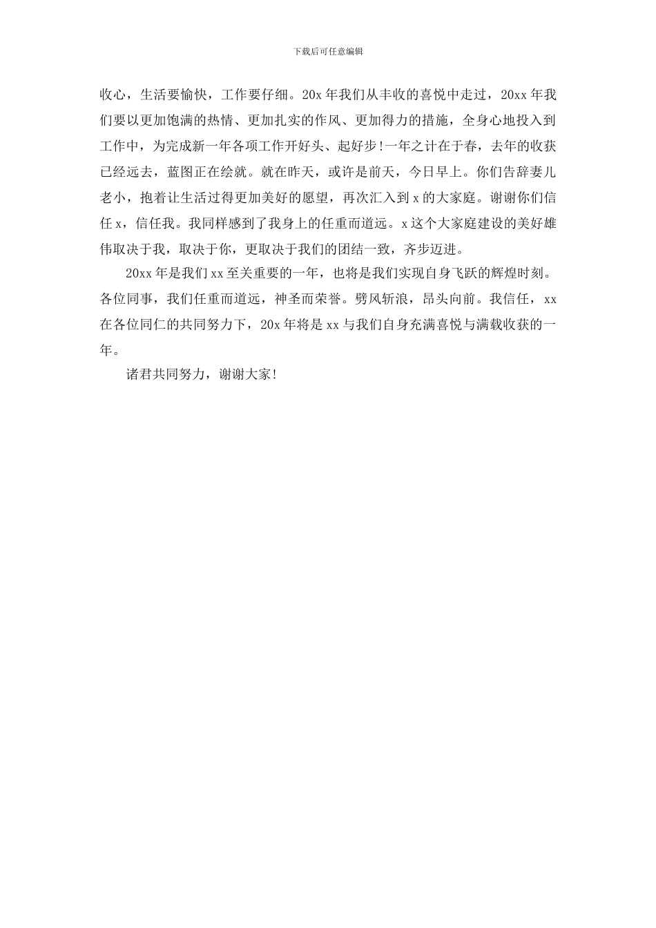 最新2024年新年演讲稿范文600字三篇_第3页