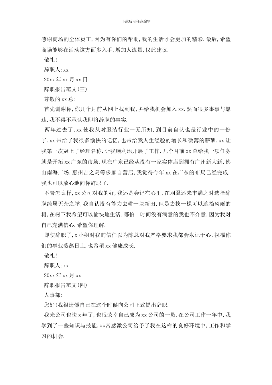 最新2024年最新导购员辞职报告参考范文_第2页