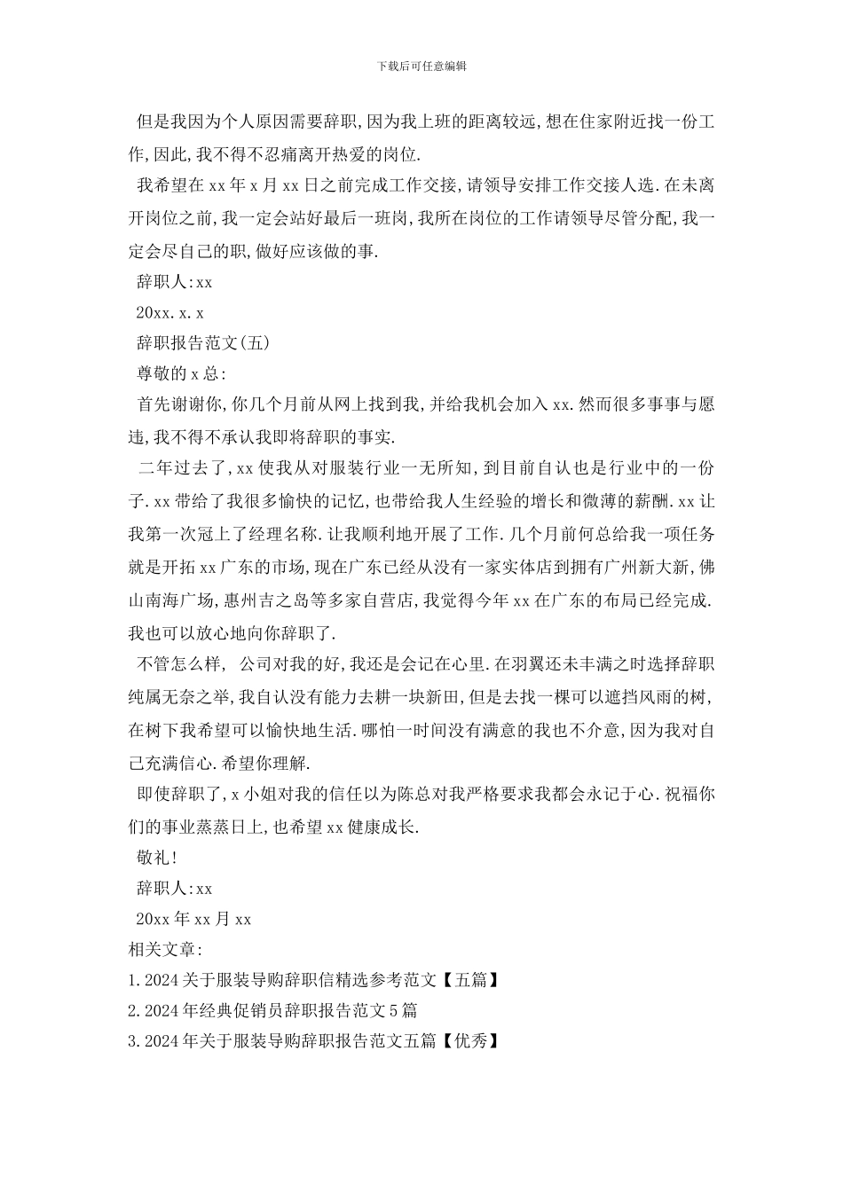 最新2024年最新导购员辞职报告参考范文_第3页