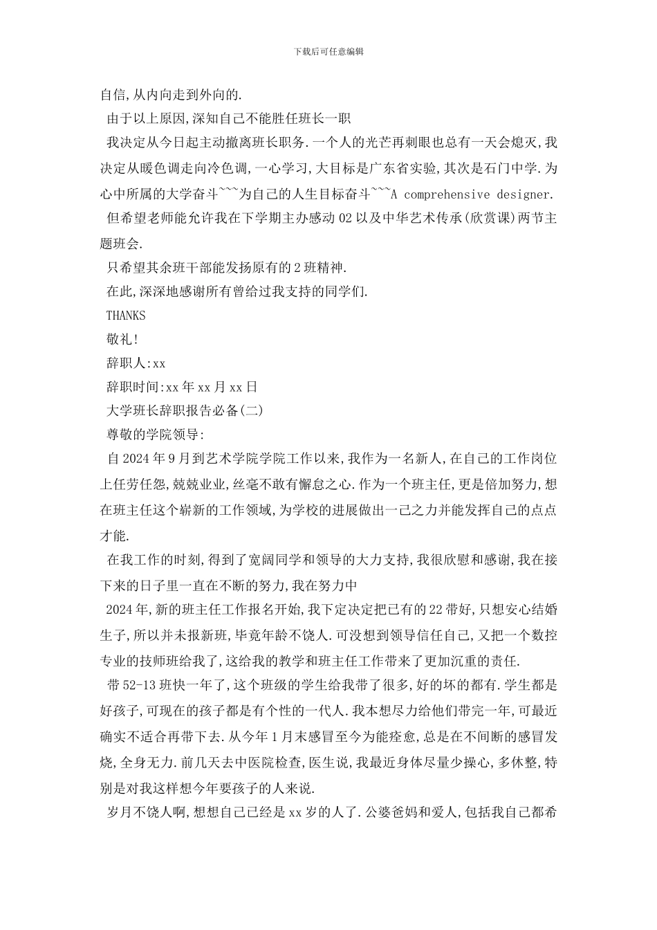 最新2024年最新关于大学班长辞职报告通用模板五篇_第2页