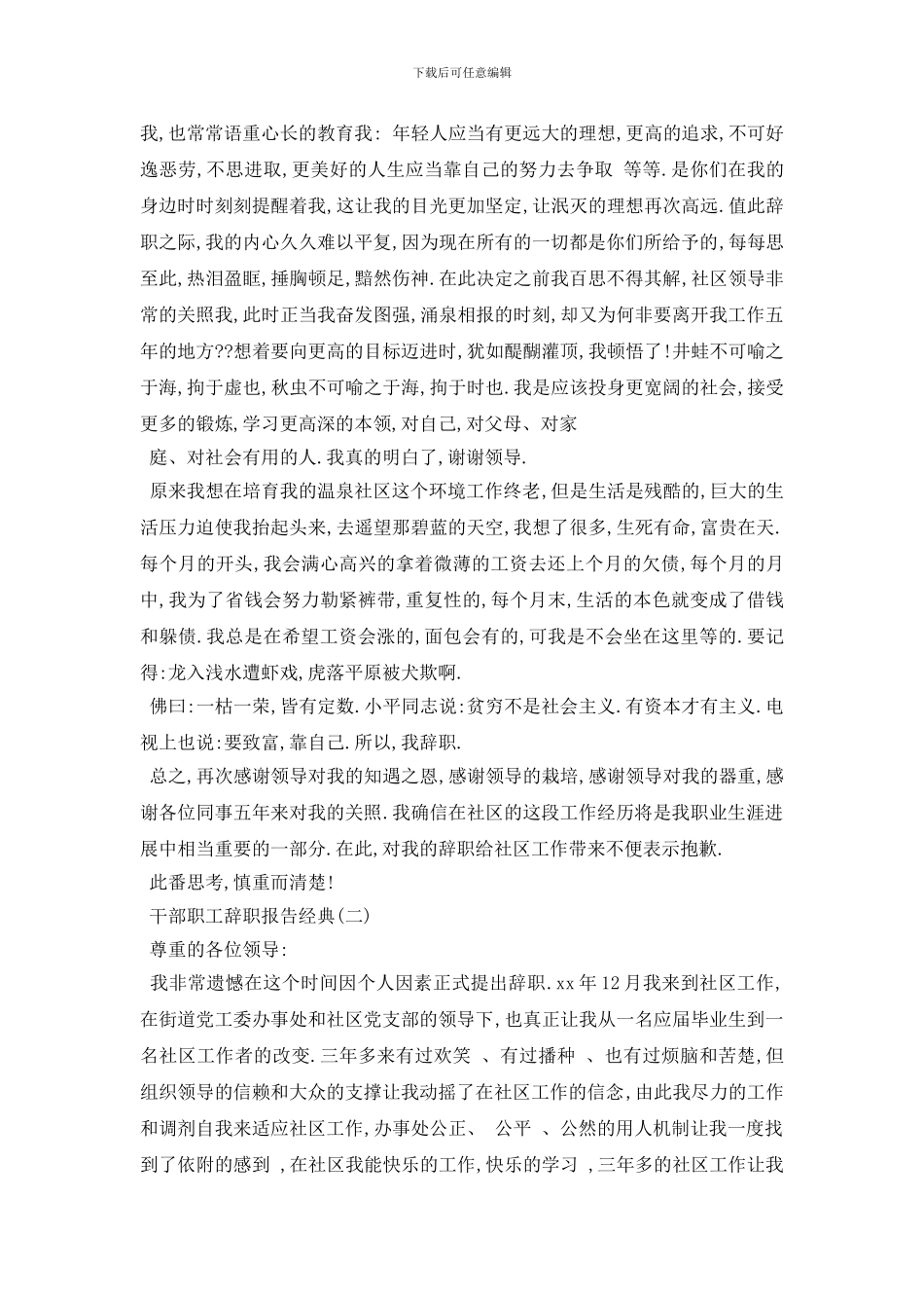 最新2024年最新干部职工辞职报告优秀参考范文5篇_第2页