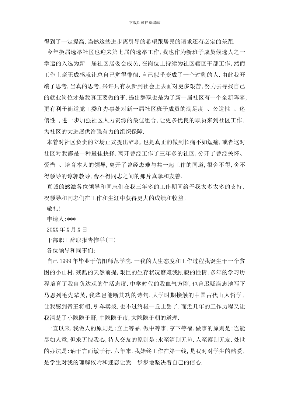 最新2024年最新干部职工辞职报告优秀参考范文5篇_第3页