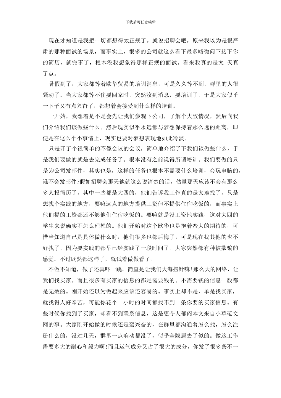 最新2024年暑假关于大学生音乐专业暑假社会实践报告_第2页