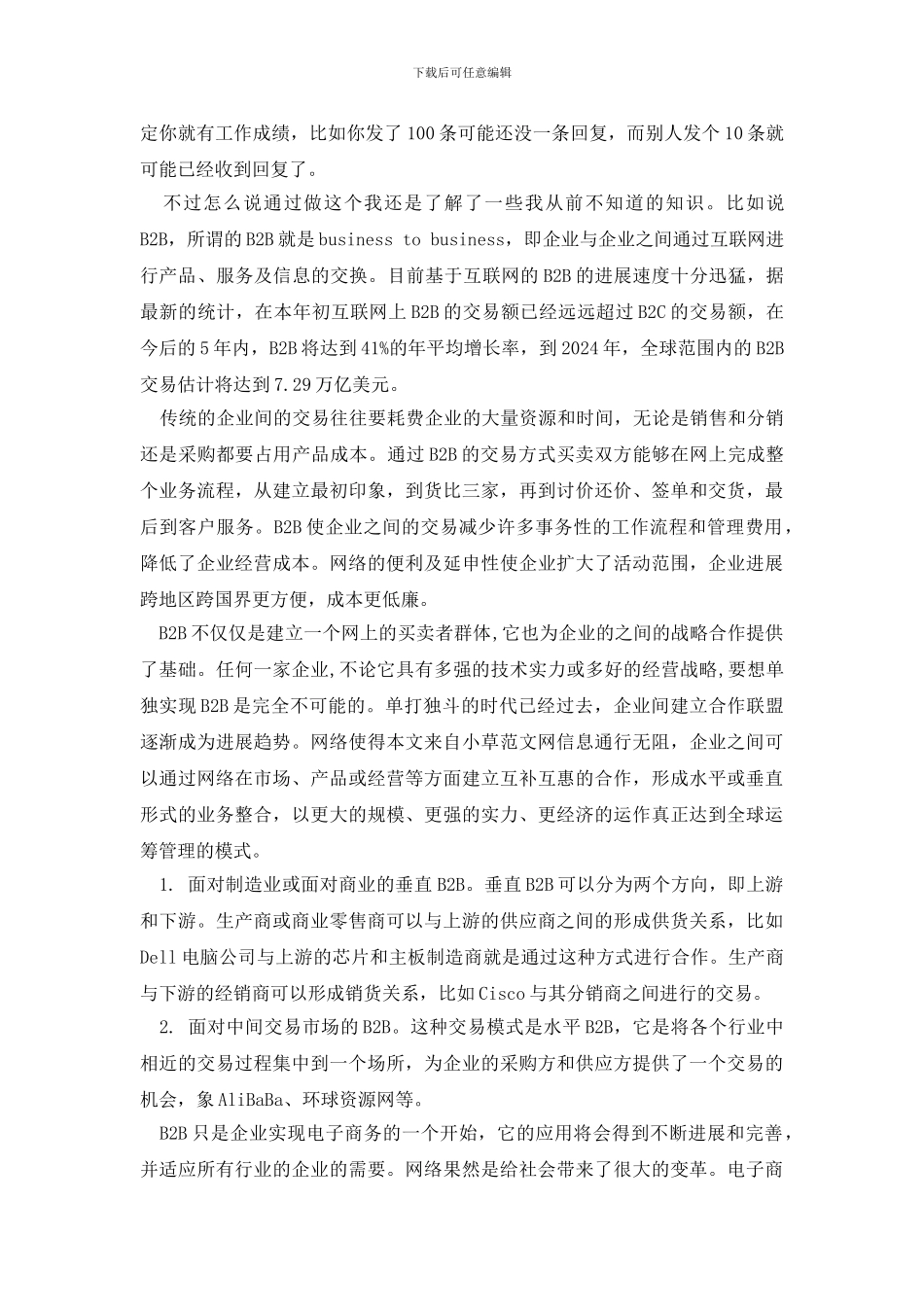 最新2024年暑假关于大学生音乐专业暑假社会实践报告_第3页