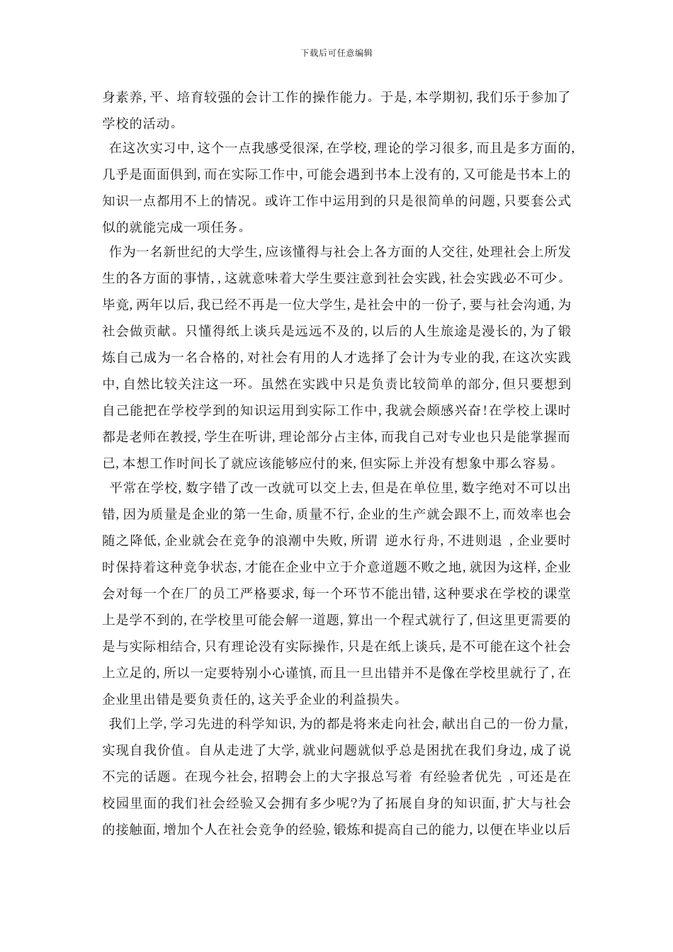 最新2024年最新大学生社会实践报告医院范文五篇_第2页