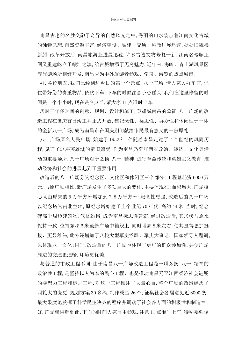 最新2024年最新导游词欢迎词五篇_第2页