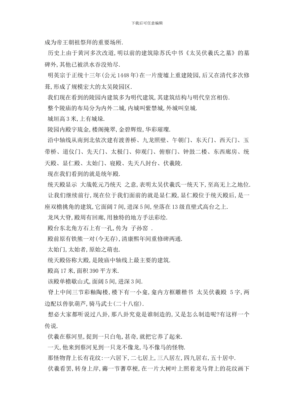 最新2024年最新精选的淮阳太昊陵导游词五篇样文_第3页