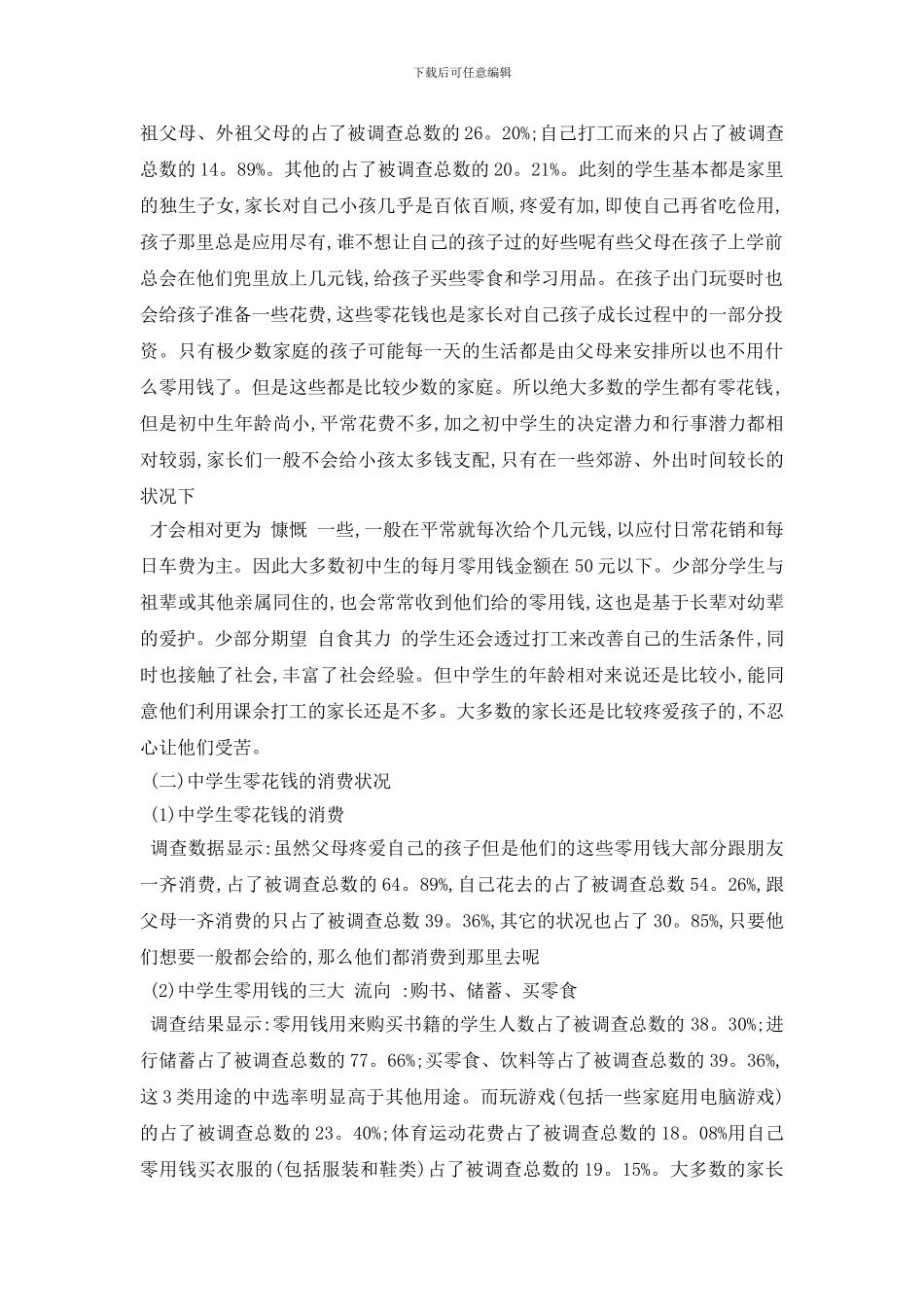 最新2024年最新社会实践调查报告范文5篇_第2页