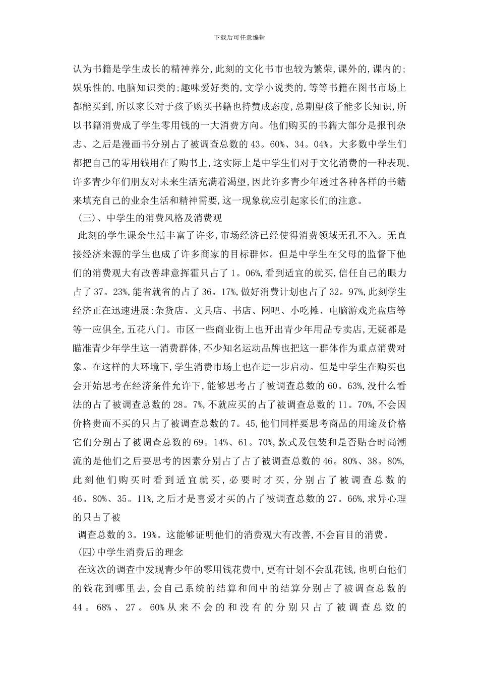 最新2024年最新社会实践调查报告范文5篇_第3页