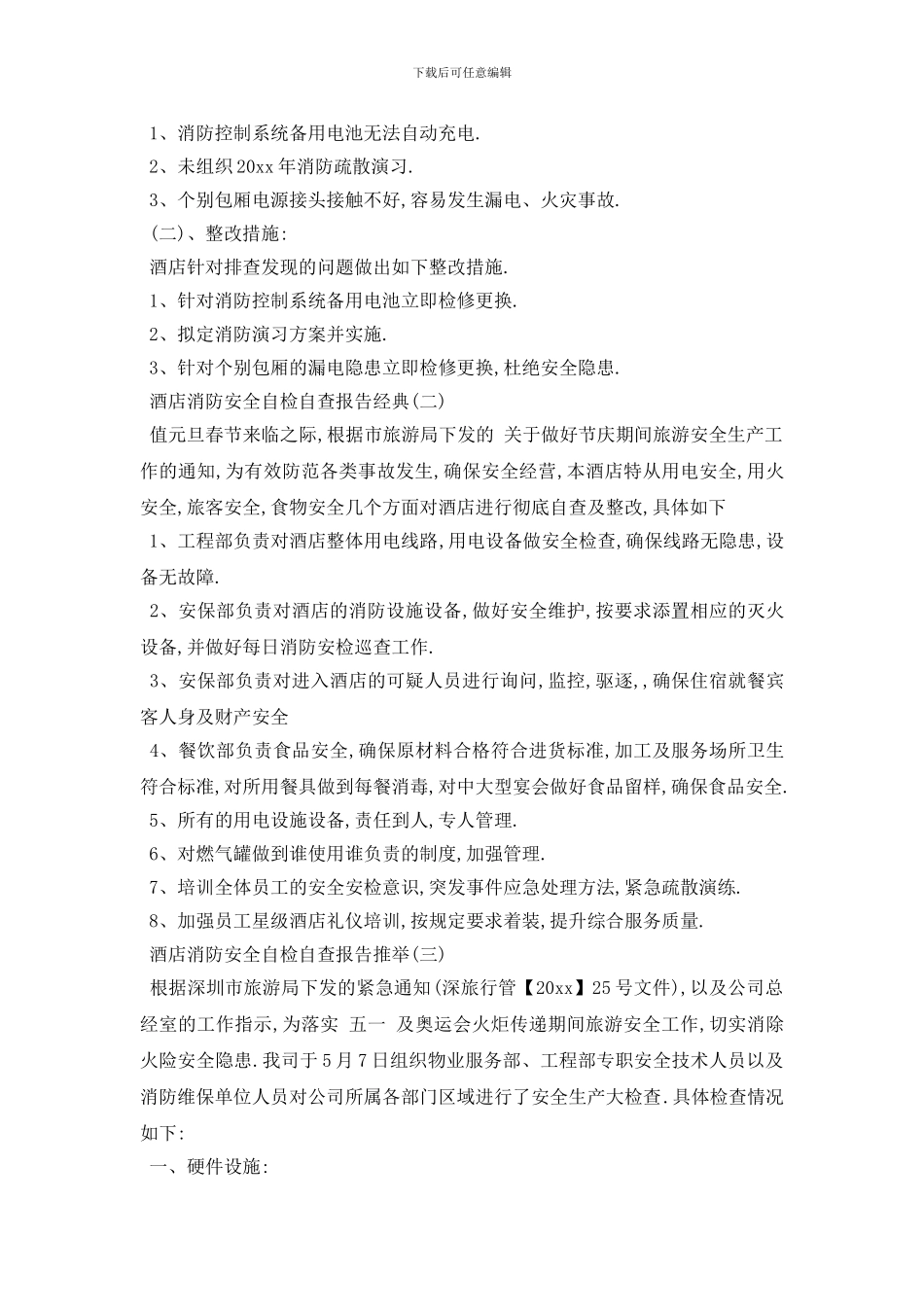最新2024年最新酒店消防安全自检自查报告经典范文五篇_第2页