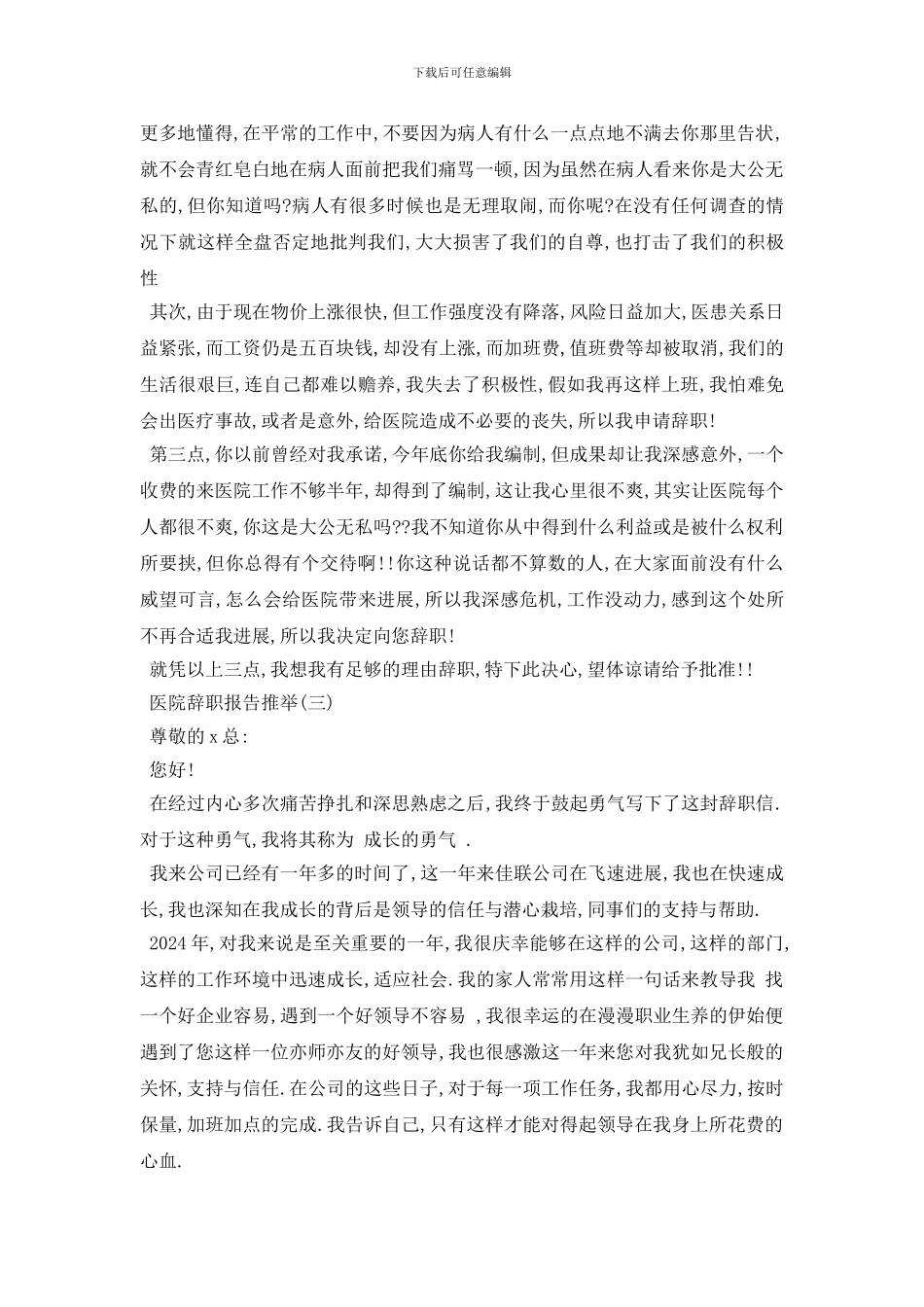 最新2024年最热关于医院辞职报告怎么写精选模板5篇_第2页