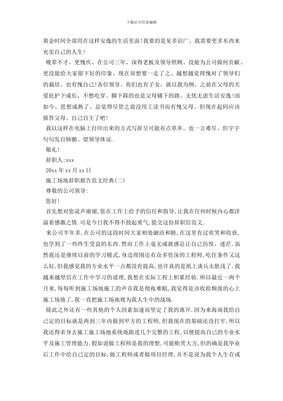 最新2024年最热工地辞职报告范文精粹模板五篇合集_第2页