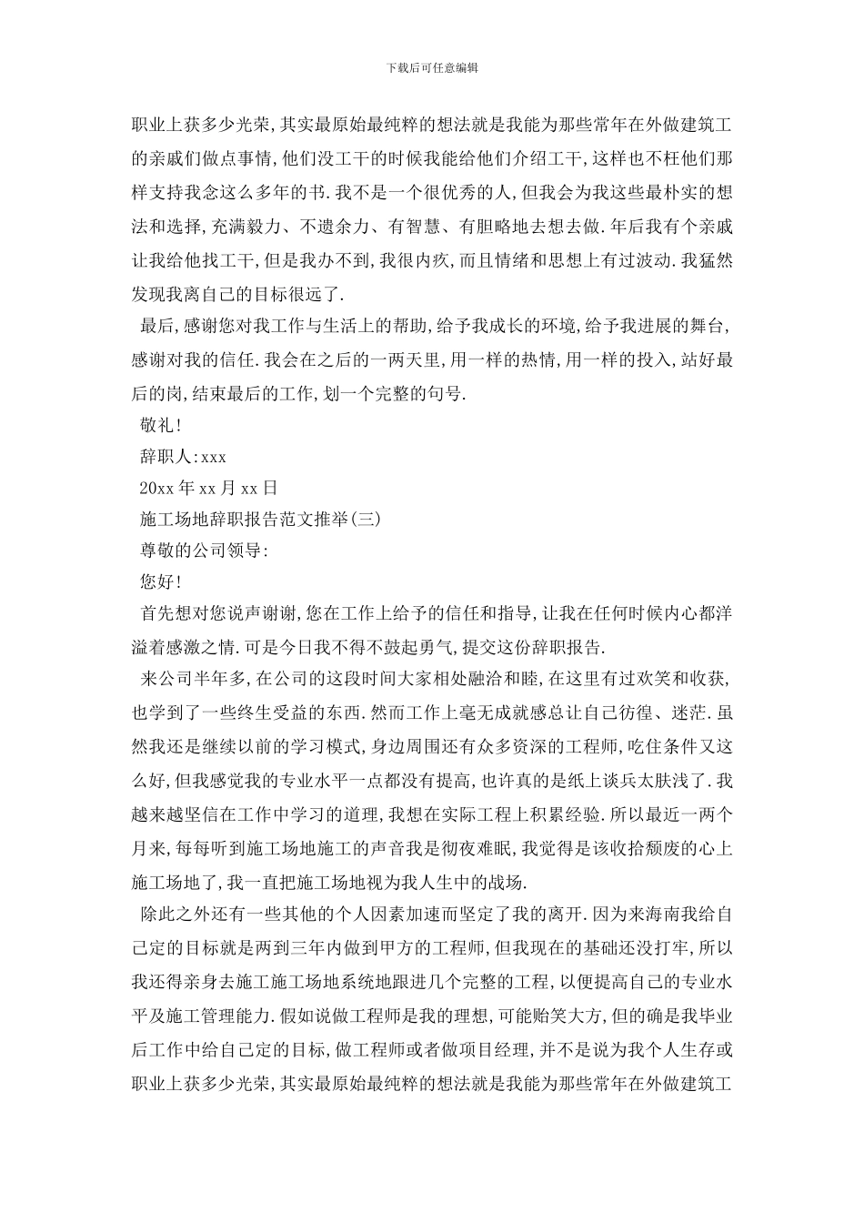 最新2024年最热工地辞职报告范文精粹模板五篇合集_第3页