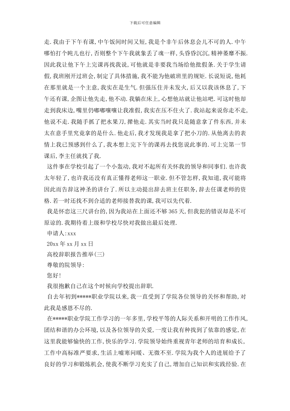 最新2024年最新关于高校辞职报告热门范文五篇_第2页