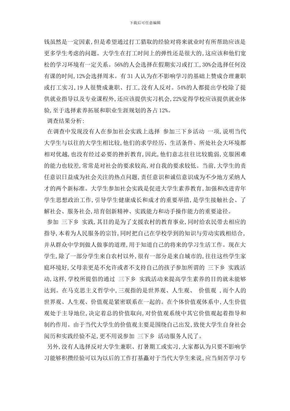 最新2024年最新关于大学生马克思社会实践报告范文5篇_第2页