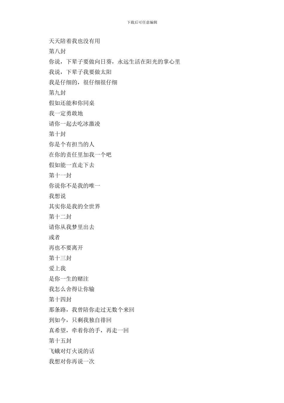 最新2024年毕业三行情书_第2页