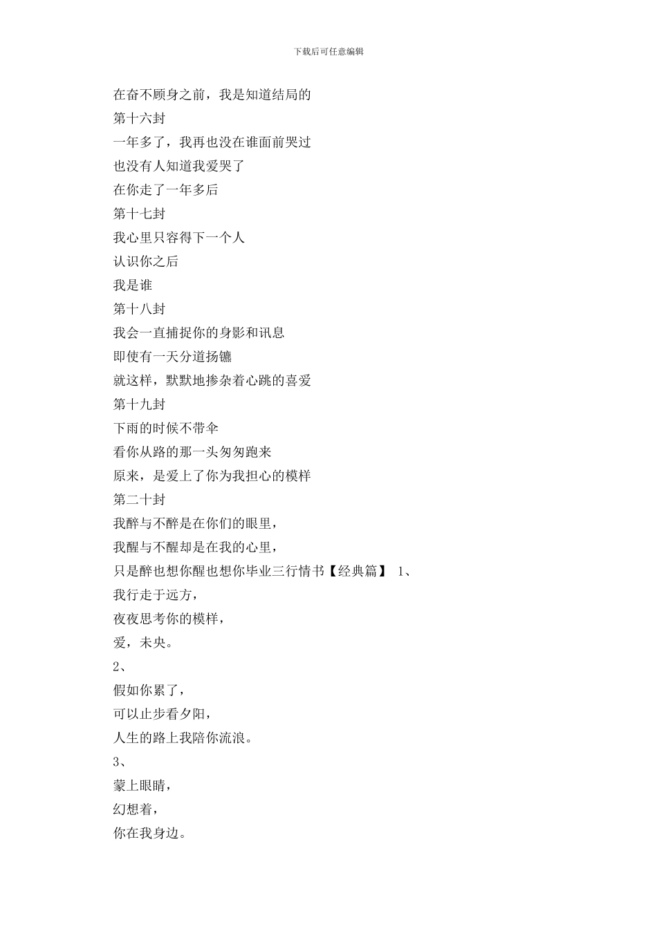 最新2024年毕业三行情书_第3页