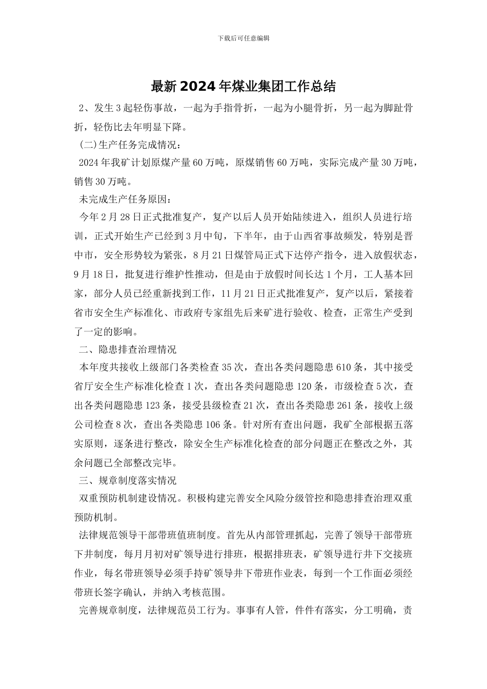 最新2024年煤业集团工作总结_第1页