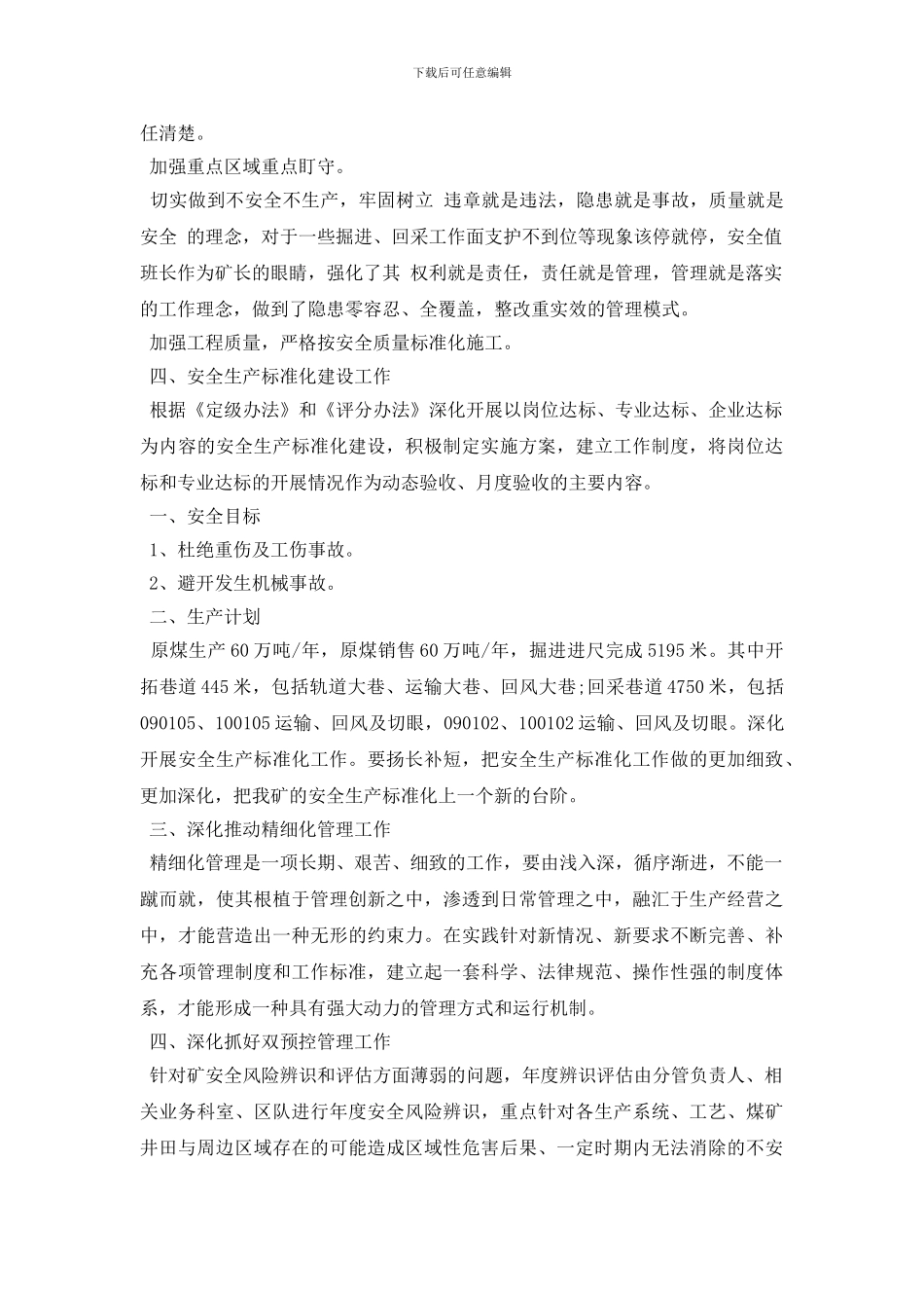 最新2024年煤业集团工作总结_第2页