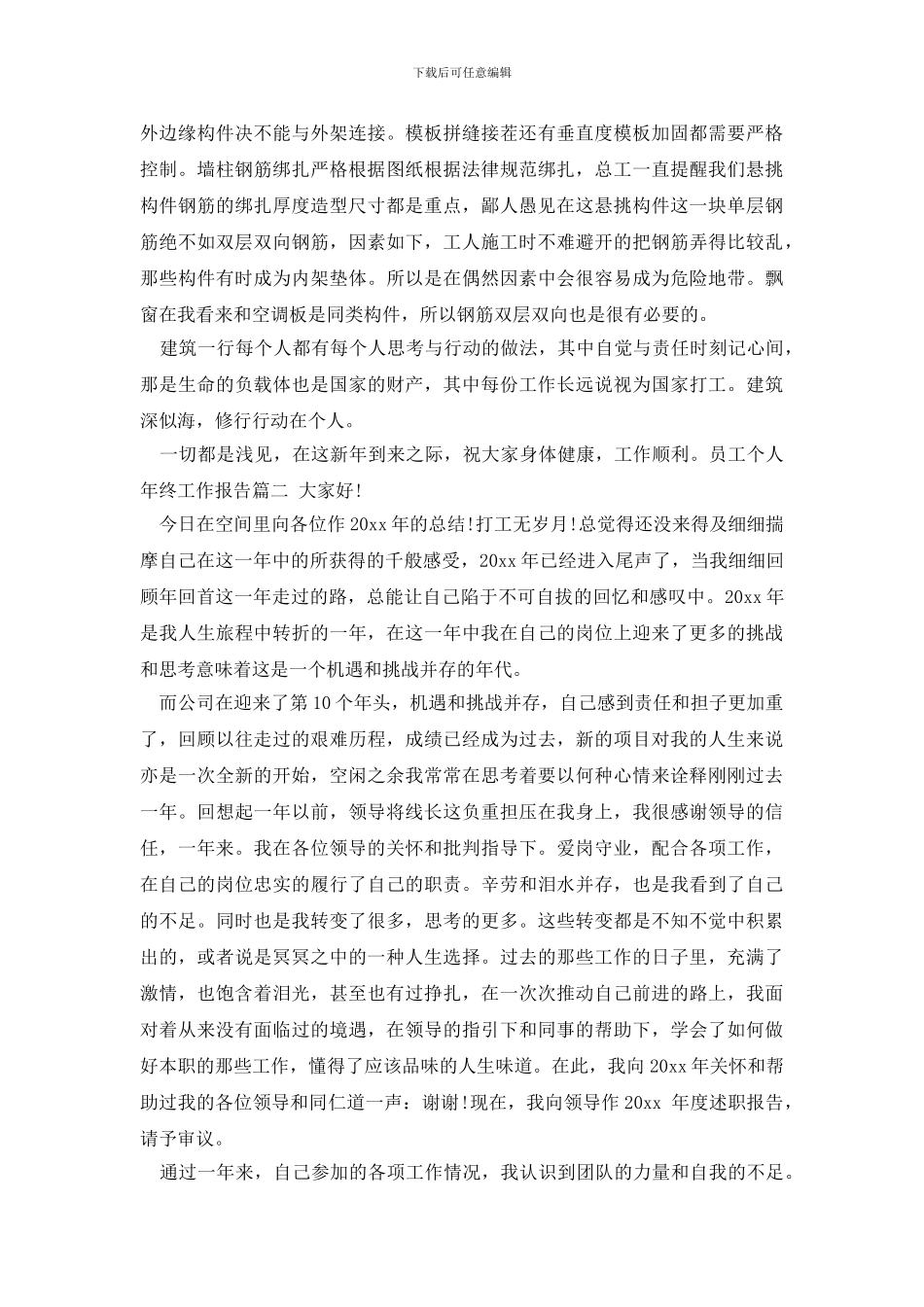 最新2024年最新纪委工作报告范文_第2页