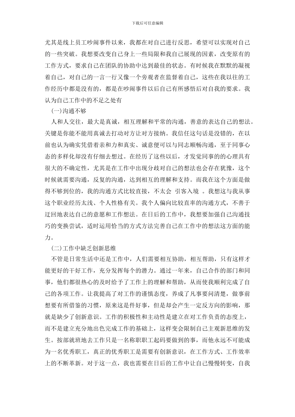 最新2024年最新纪委工作报告范文_第3页