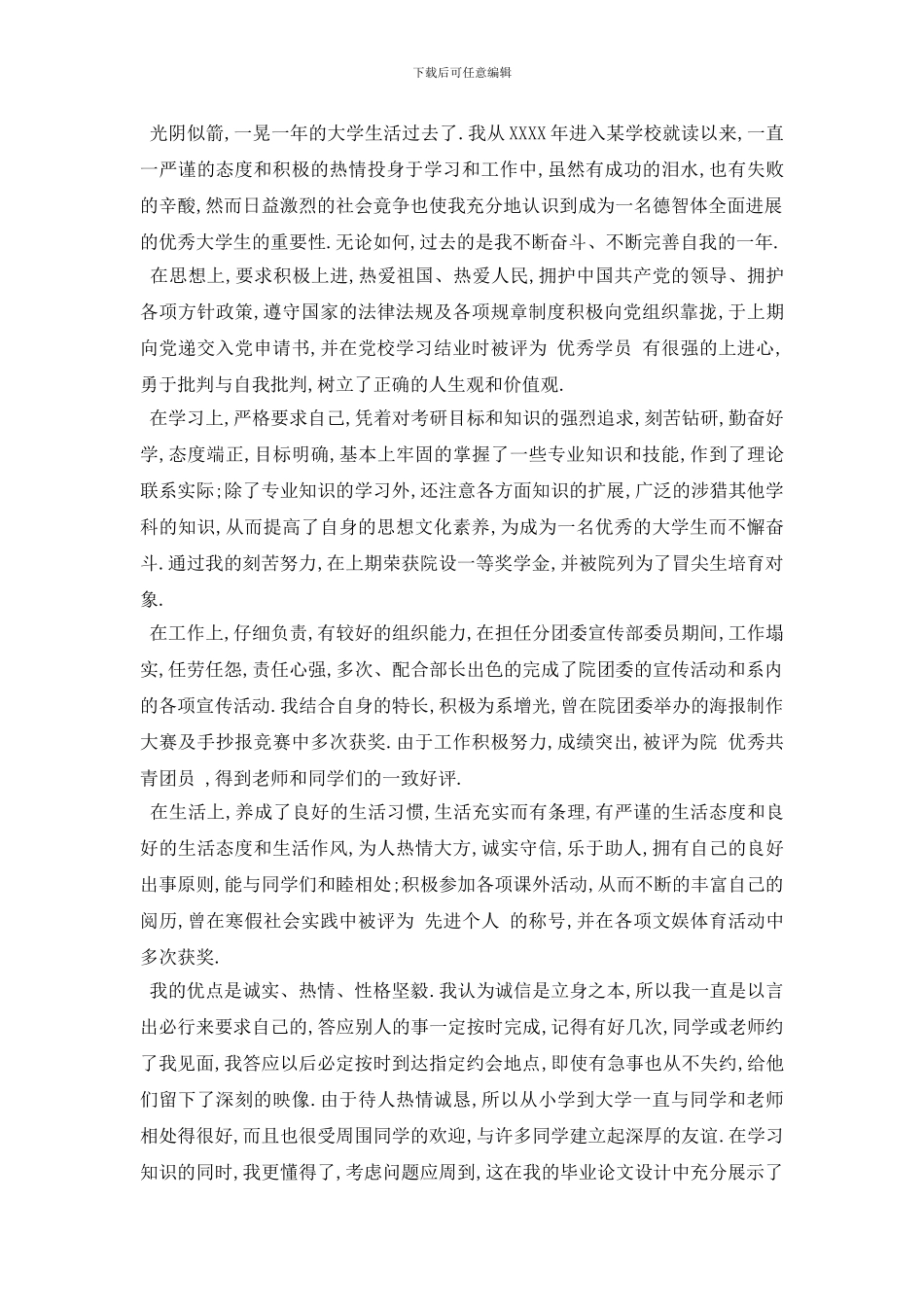 最新2024年最新的大学生个人自我鉴定五篇_第2页