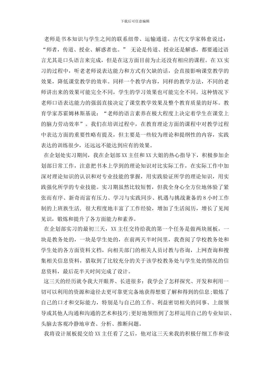 最新2024年电子商务专业大学生暑假实习总结2000字_第3页