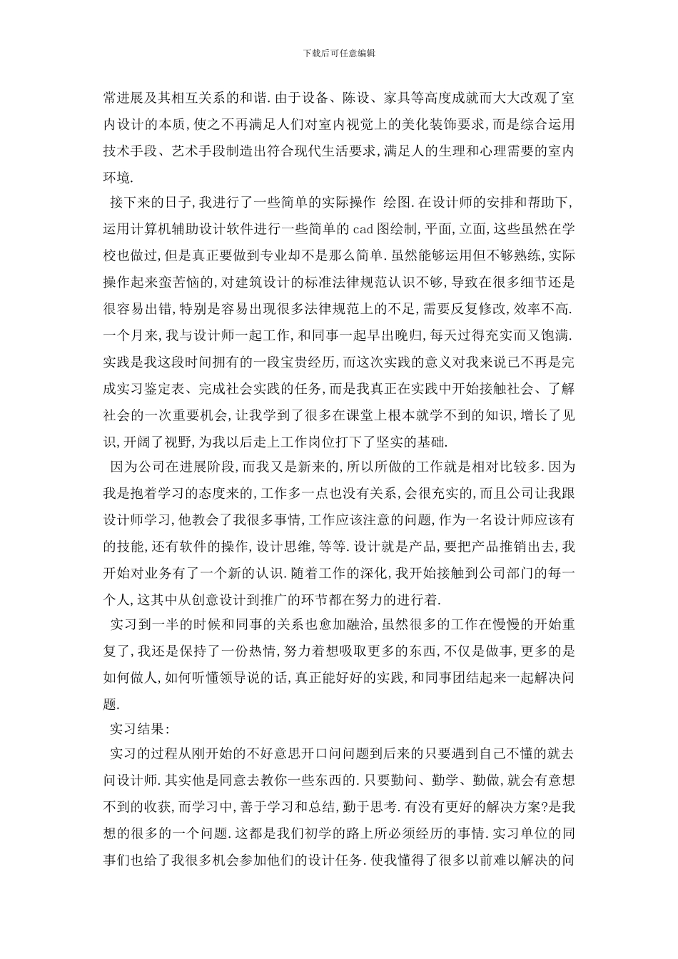 最新2024年环境设计毕业实习报告实习总结_第3页