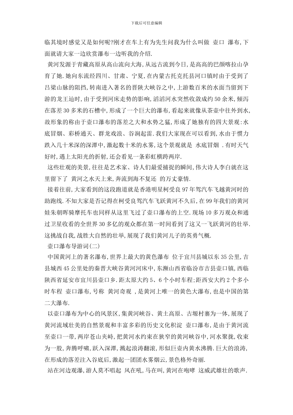 最新2024年精选的壶口瀑布导游词五篇_第2页