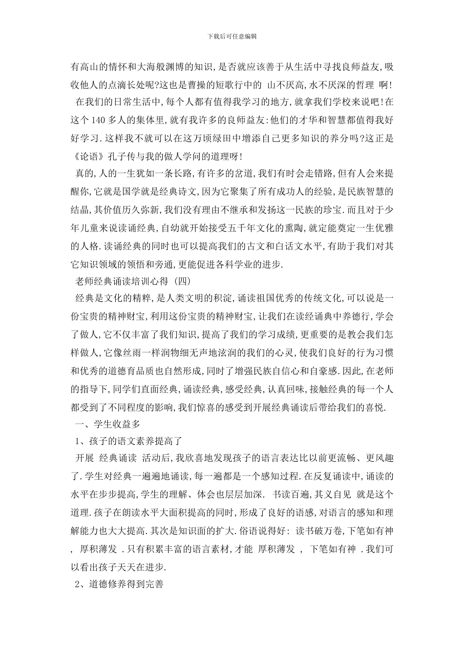 最新2024年精选的教师经典诵读培训心得_第3页