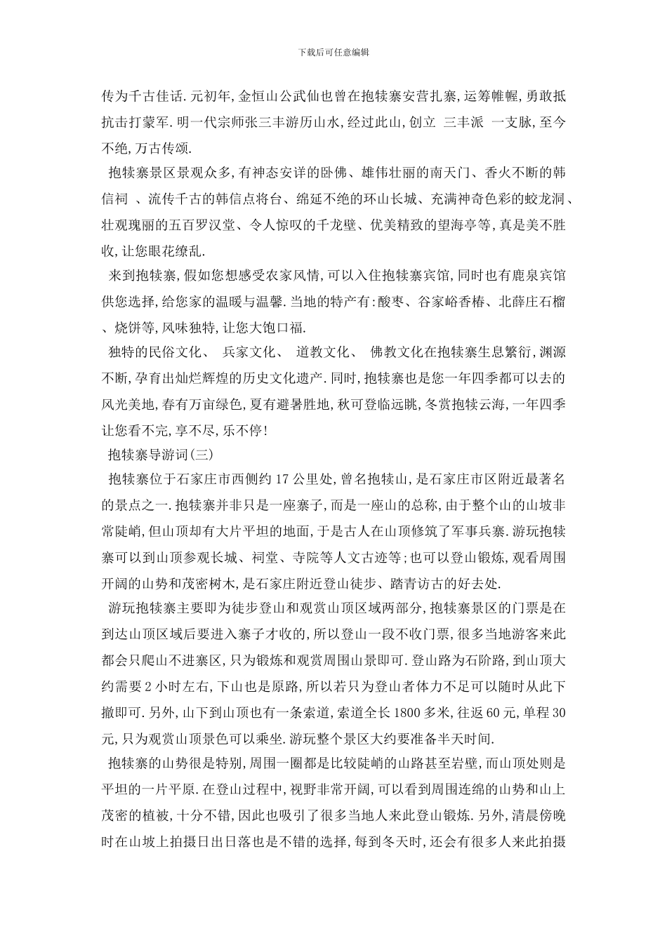 最新2024年精选的抱犊寨导游词五篇_第2页