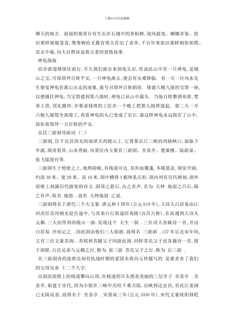 最新2024年精选的湖北名胜景区导游词分享_第3页