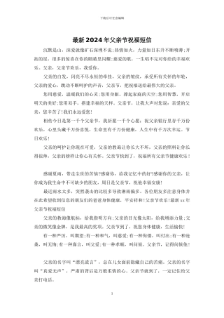 最新2024年父亲节祝福短信