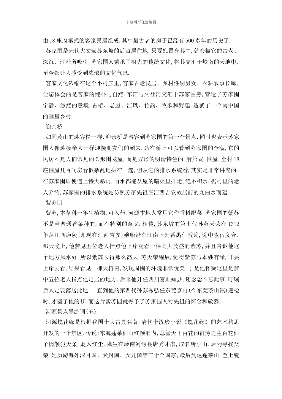 最新2024年精选的河源景点导游词合集_第3页