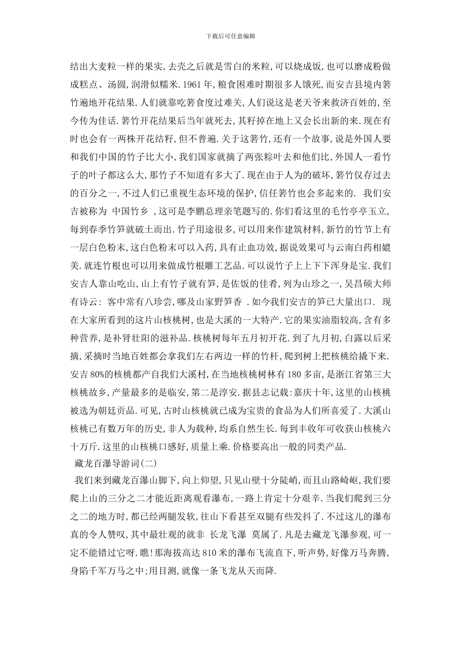 最新2024年精选的藏龙百瀑旅游景点导游词推荐_第2页