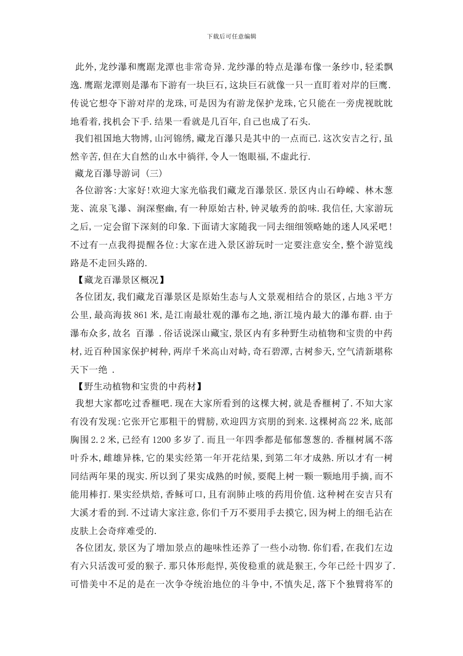 最新2024年精选的藏龙百瀑旅游景点导游词推荐_第3页