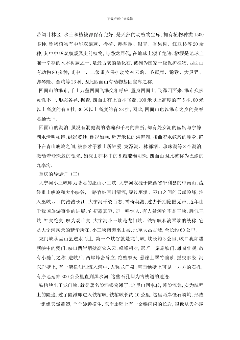 最新2024年精选的重庆导游词五篇_第3页