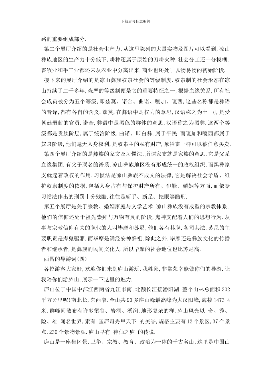 最新2024年精选的西昌导游词样文五篇_第3页