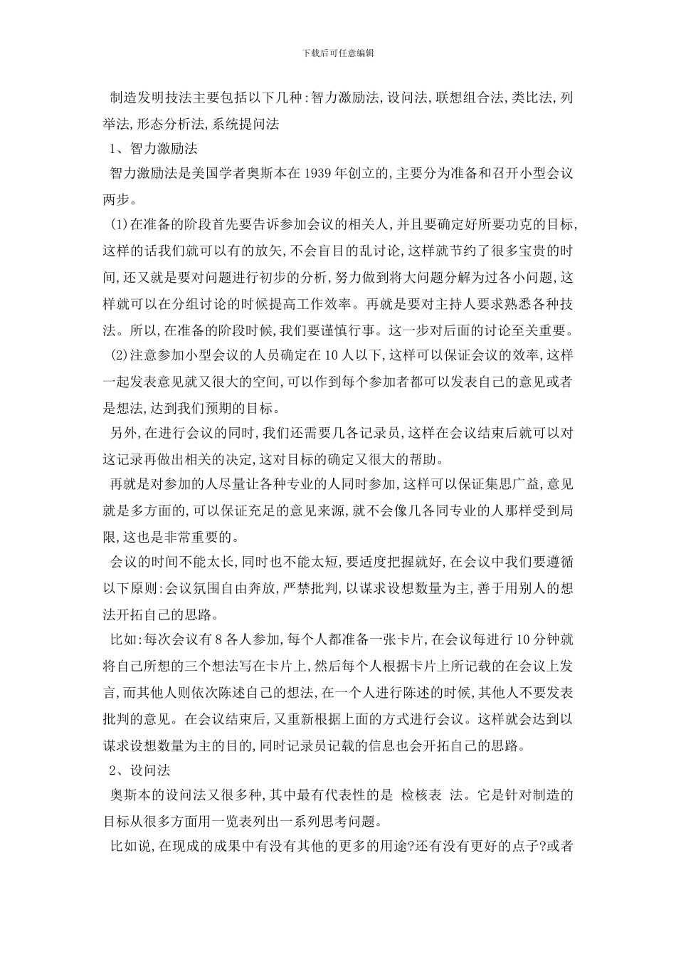 最新2024年精彩创新社会实践报告范文5篇_第2页