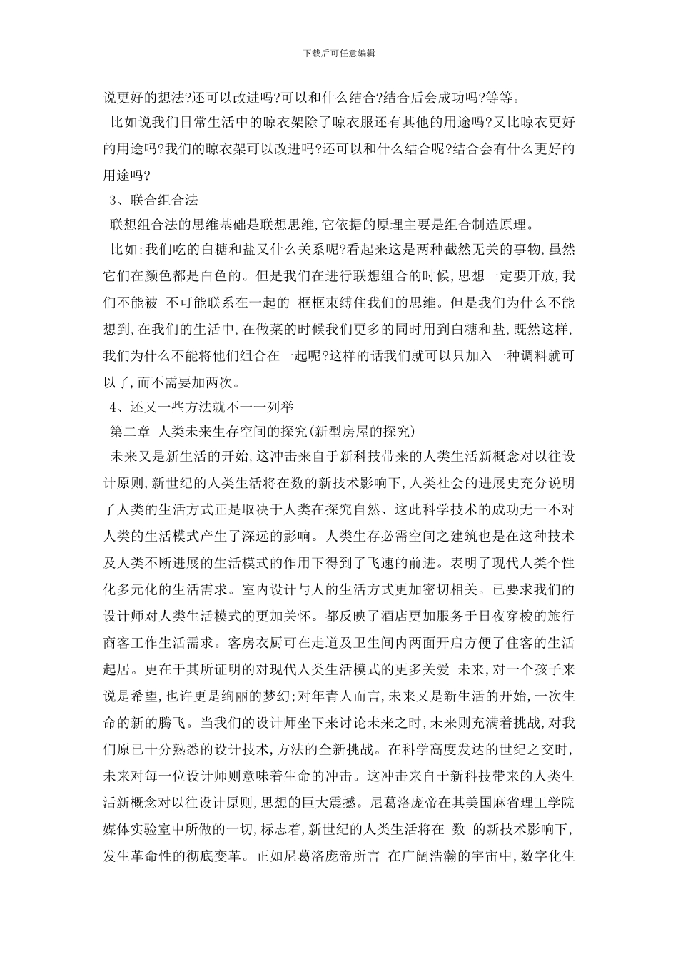 最新2024年精彩创新社会实践报告范文5篇_第3页