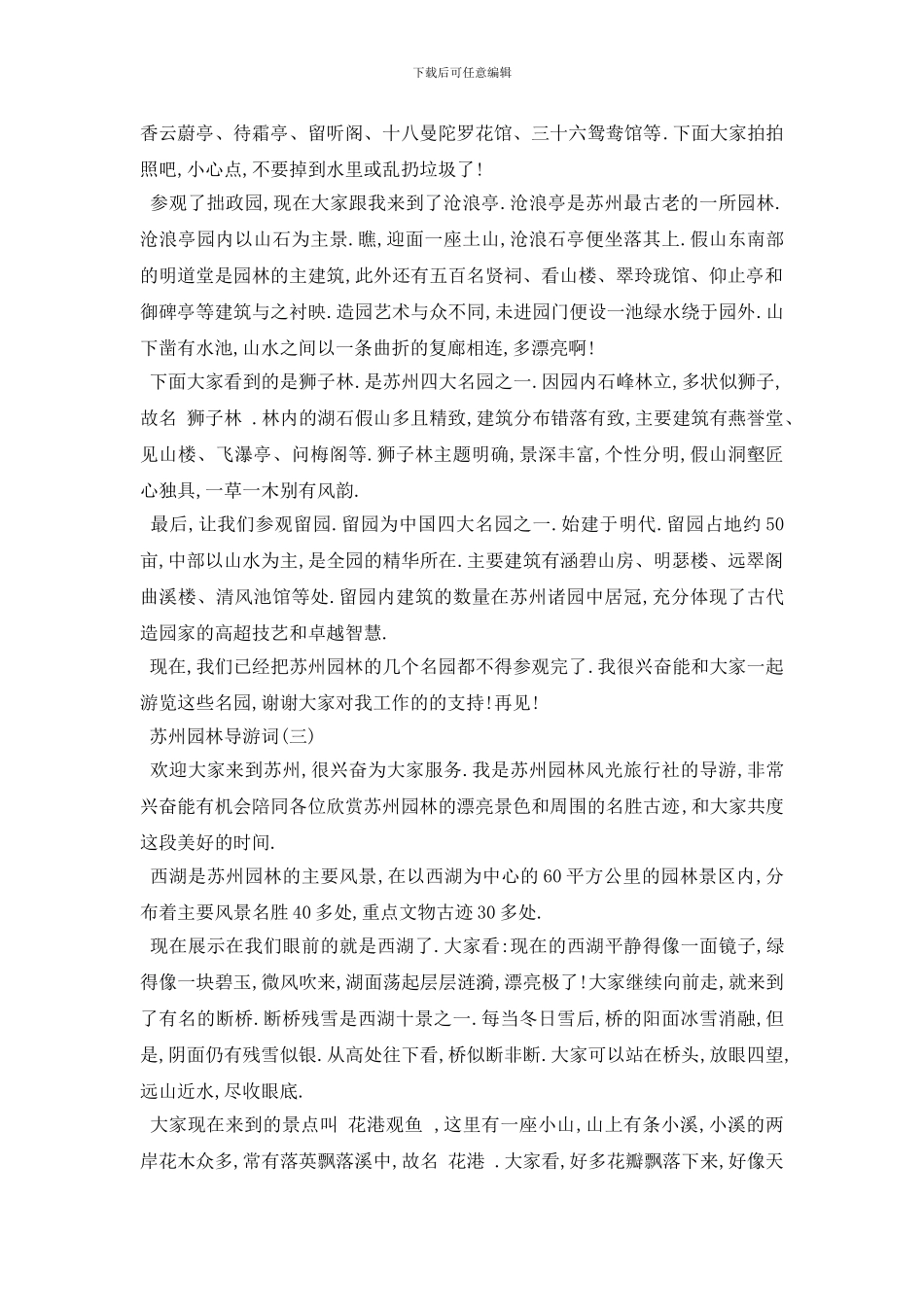 最新2024年精选苏州园林导游词五篇_第2页