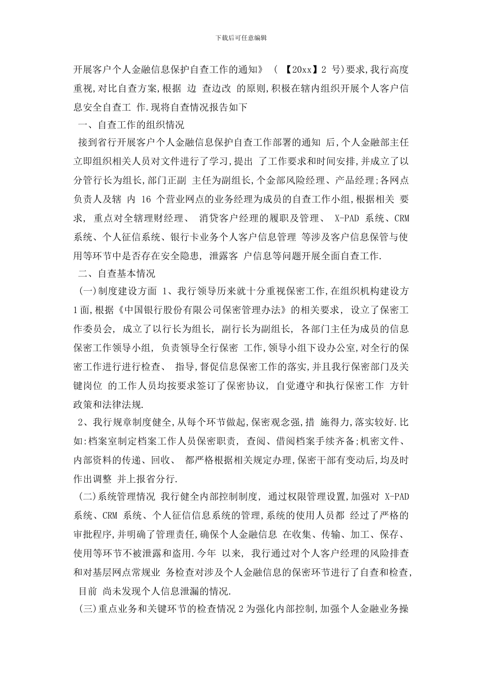 最新2024年经典征信自查报告范文5篇_第2页