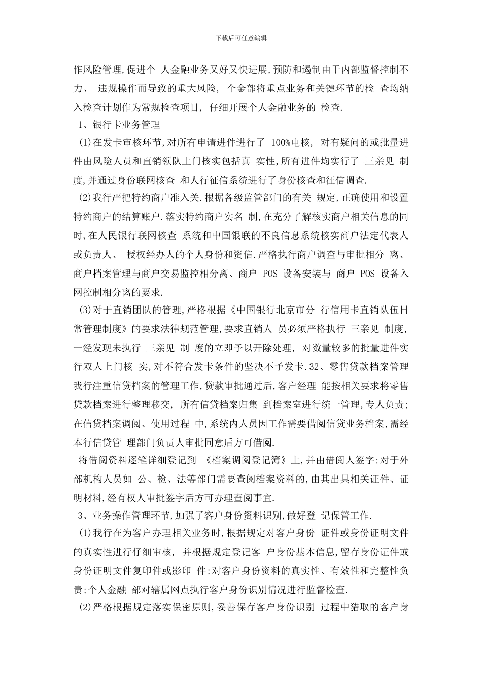 最新2024年经典征信自查报告范文5篇_第3页